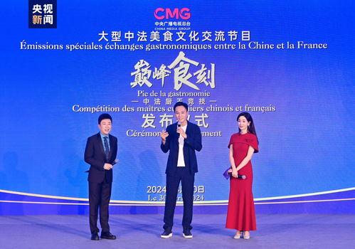 巅峰食刻 中法厨王竞技，开启美食文化对话新篇章